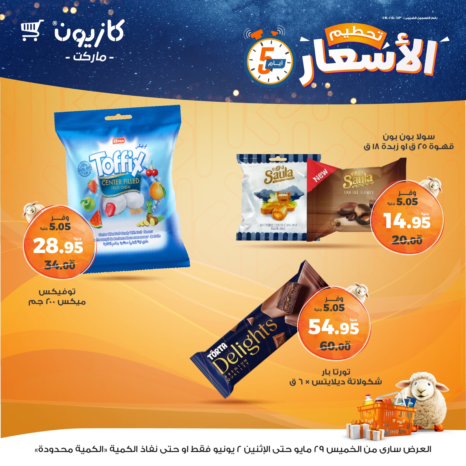kazyon offers from 28may to 1may 2025 عروض كازيون من 28 مايو حتى 1 مايو 2025 صفحة رقم 2